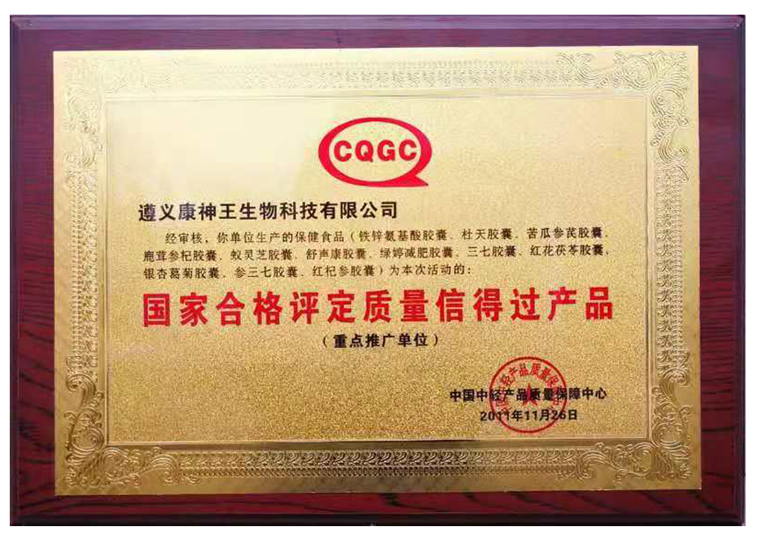 國家合格評(píng)定質(zhì)量信得過產(chǎn)品